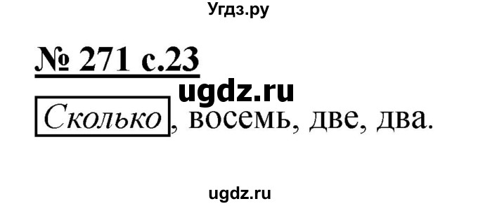 ГДЗ (Решебник) по русскому языку 4 класс Ломакович С.В. / упражнение / 271