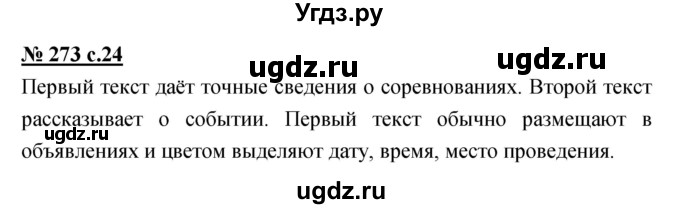 ГДЗ (Решебник) по русскому языку 4 класс Ломакович С.В. / упражнение / 273