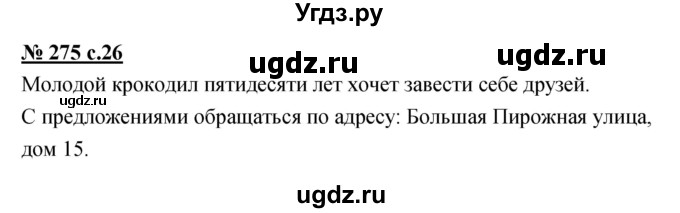 ГДЗ (Решебник) по русскому языку 4 класс Ломакович С.В. / упражнение / 275