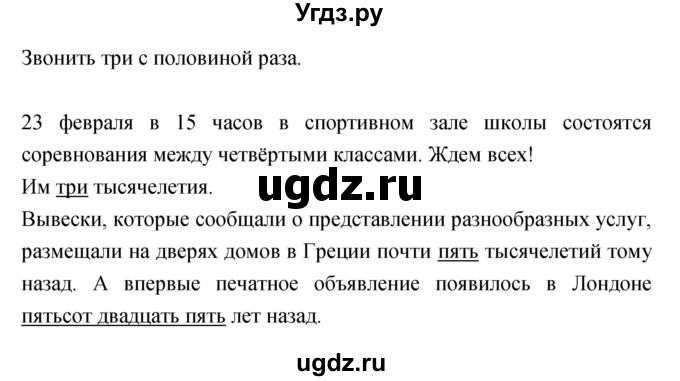 ГДЗ (Решебник) по русскому языку 4 класс Ломакович С.В. / упражнение / 275(продолжение 2)