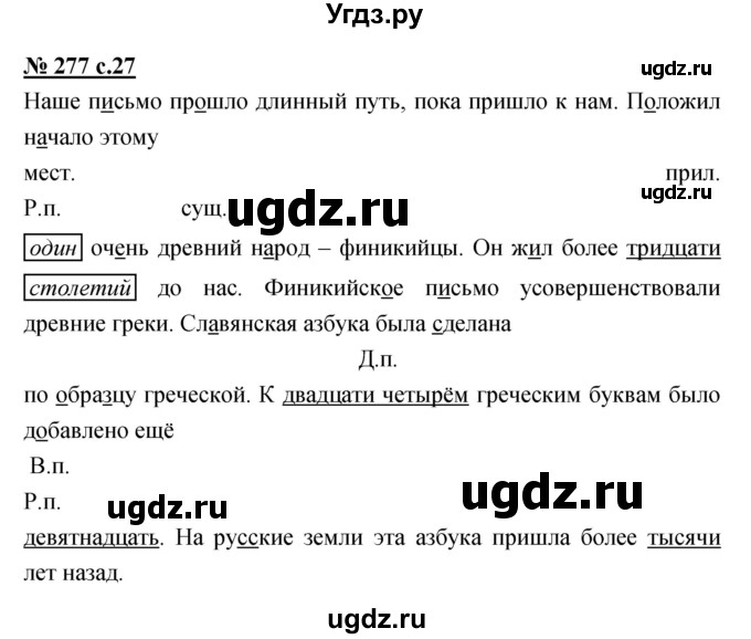 ГДЗ (Решебник) по русскому языку 4 класс Ломакович С.В. / упражнение / 277