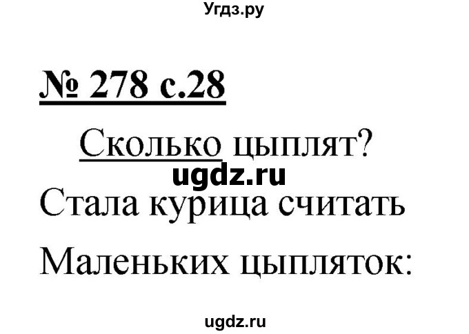ГДЗ (Решебник) по русскому языку 4 класс Ломакович С.В. / упражнение / 278