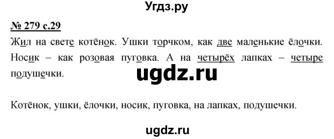 ГДЗ (Решебник) по русскому языку 4 класс Ломакович С.В. / упражнение / 279