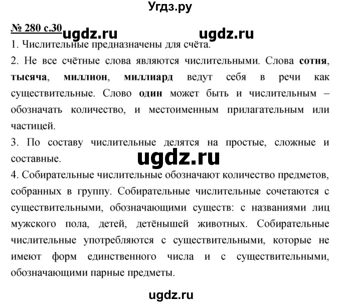 ГДЗ (Решебник) по русскому языку 4 класс Ломакович С.В. / упражнение / 280