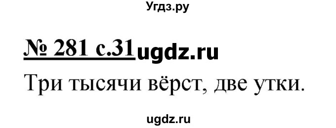 ГДЗ (Решебник) по русскому языку 4 класс Ломакович С.В. / упражнение / 281