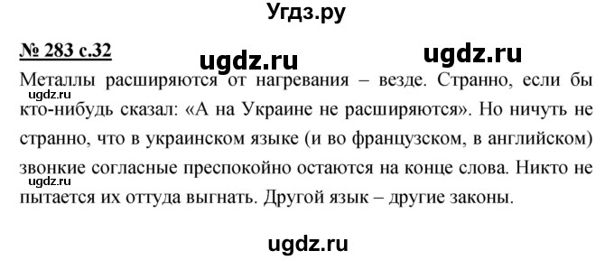 ГДЗ (Решебник) по русскому языку 4 класс Ломакович С.В. / упражнение / 283