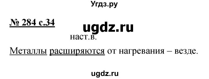 ГДЗ (Решебник) по русскому языку 4 класс Ломакович С.В. / упражнение / 284