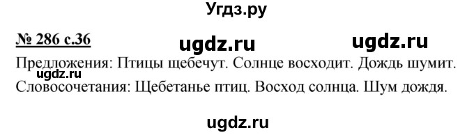 ГДЗ (Решебник) по русскому языку 4 класс Ломакович С.В. / упражнение / 286