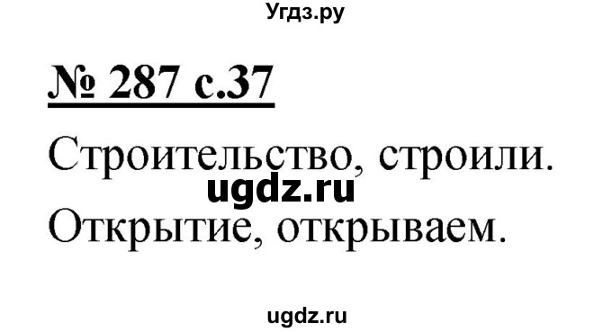 ГДЗ (Решебник) по русскому языку 4 класс Ломакович С.В. / упражнение / 287