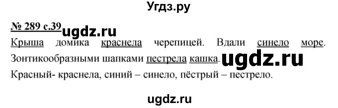 ГДЗ (Решебник) по русскому языку 4 класс Ломакович С.В. / упражнение / 289