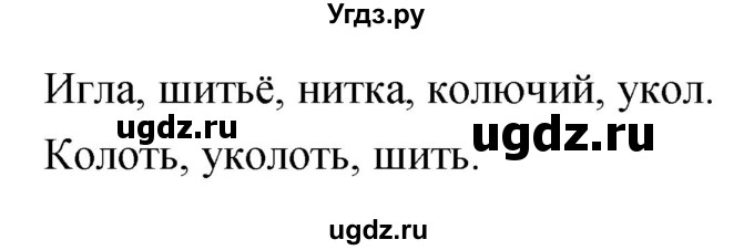 ГДЗ (Решебник) по русскому языку 4 класс Ломакович С.В. / упражнение / 291(продолжение 2)