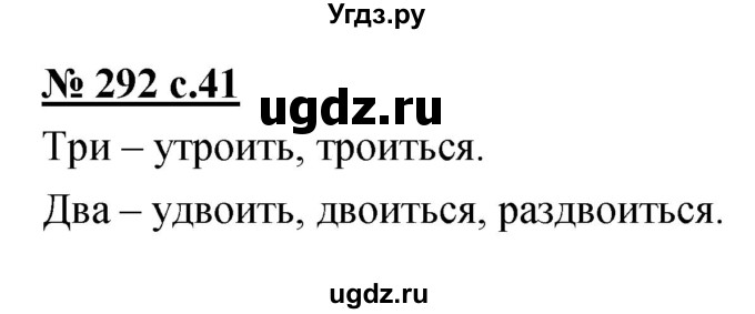 ГДЗ (Решебник) по русскому языку 4 класс Ломакович С.В. / упражнение / 292