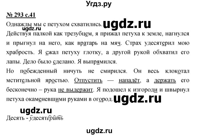 ГДЗ (Решебник) по русскому языку 4 класс Ломакович С.В. / упражнение / 293