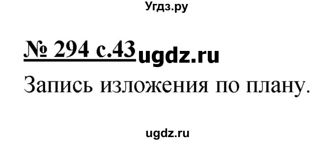 ГДЗ (Решебник) по русскому языку 4 класс Ломакович С.В. / упражнение / 294