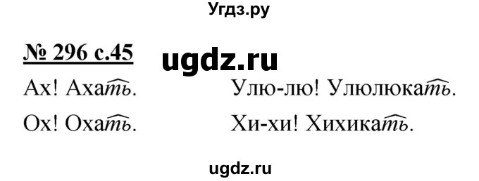 ГДЗ (Решебник) по русскому языку 4 класс Ломакович С.В. / упражнение / 296