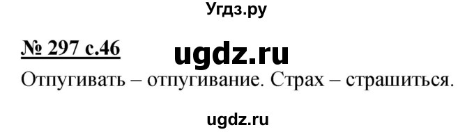 ГДЗ (Решебник) по русскому языку 4 класс Ломакович С.В. / упражнение / 297