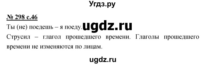 ГДЗ (Решебник) по русскому языку 4 класс Ломакович С.В. / упражнение / 298