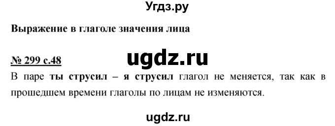 ГДЗ (Решебник) по русскому языку 4 класс Ломакович С.В. / упражнение / 299