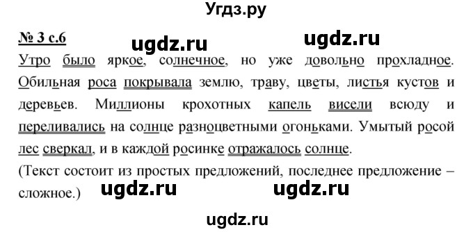 ГДЗ (Решебник) по русскому языку 4 класс Ломакович С.В. / упражнение / 3