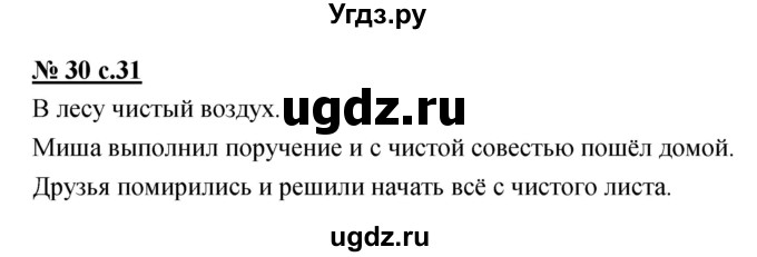 ГДЗ (Решебник) по русскому языку 4 класс Ломакович С.В. / упражнение / 30