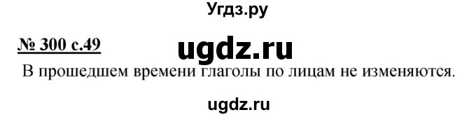 ГДЗ (Решебник) по русскому языку 4 класс Ломакович С.В. / упражнение / 300
