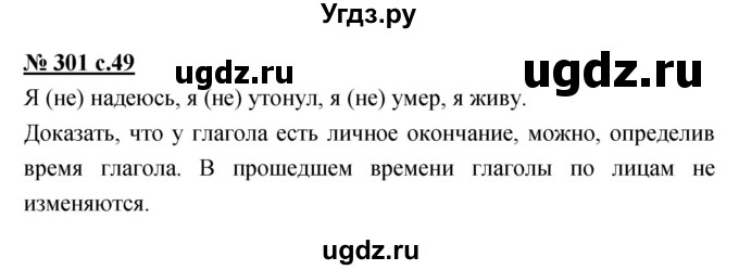 ГДЗ (Решебник) по русскому языку 4 класс Ломакович С.В. / упражнение / 301
