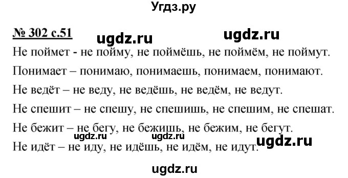 ГДЗ (Решебник) по русскому языку 4 класс Ломакович С.В. / упражнение / 302