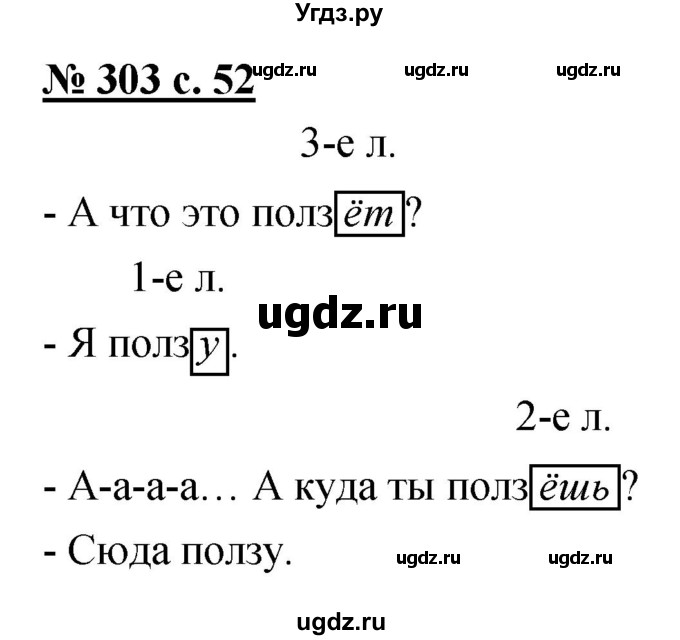 ГДЗ (Решебник) по русскому языку 4 класс Ломакович С.В. / упражнение / 303