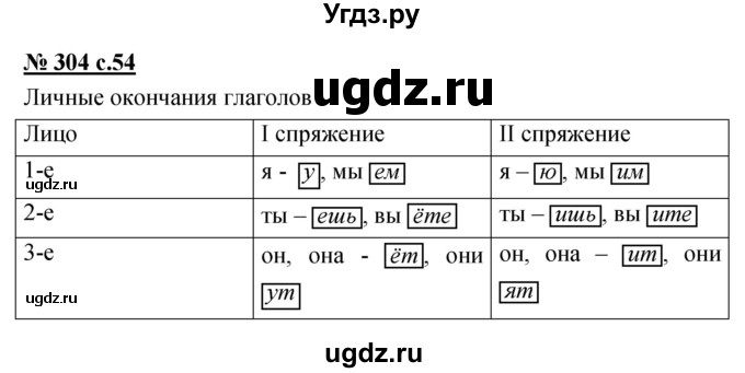 ГДЗ (Решебник) по русскому языку 4 класс Ломакович С.В. / упражнение / 304