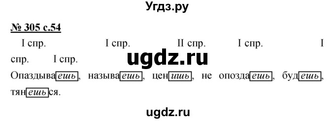 ГДЗ (Решебник) по русскому языку 4 класс Ломакович С.В. / упражнение / 305