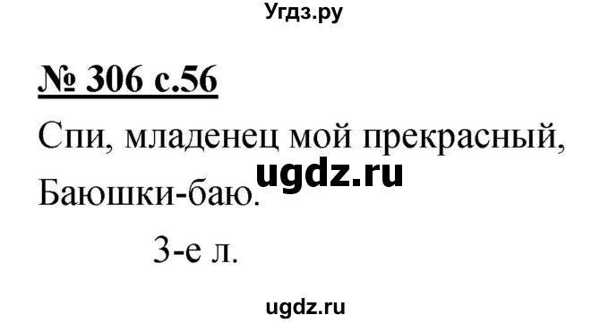 ГДЗ (Решебник) по русскому языку 4 класс Ломакович С.В. / упражнение / 306