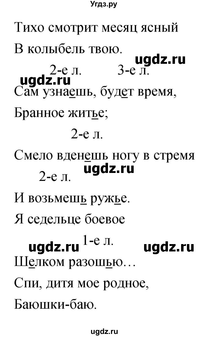 ГДЗ (Решебник) по русскому языку 4 класс Ломакович С.В. / упражнение / 306(продолжение 2)
