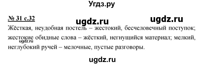 ГДЗ (Решебник) по русскому языку 4 класс Ломакович С.В. / упражнение / 31