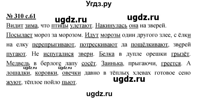 ГДЗ (Решебник) по русскому языку 4 класс Ломакович С.В. / упражнение / 310