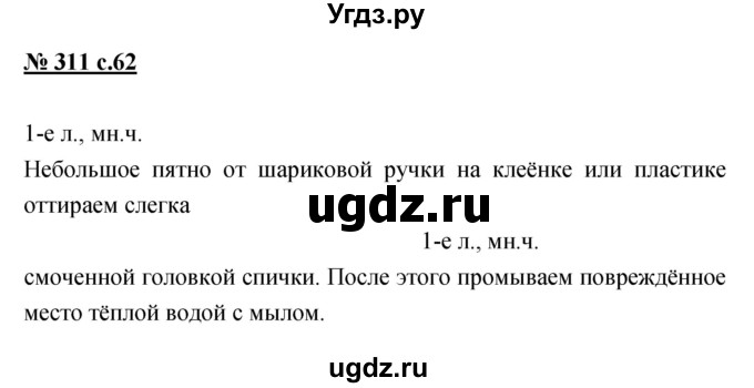 ГДЗ (Решебник) по русскому языку 4 класс Ломакович С.В. / упражнение / 311