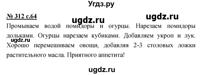 ГДЗ (Решебник) по русскому языку 4 класс Ломакович С.В. / упражнение / 312