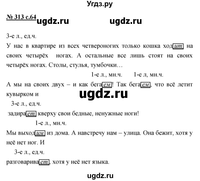 ГДЗ (Решебник) по русскому языку 4 класс Ломакович С.В. / упражнение / 313
