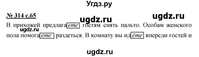 ГДЗ (Решебник) по русскому языку 4 класс Ломакович С.В. / упражнение / 314