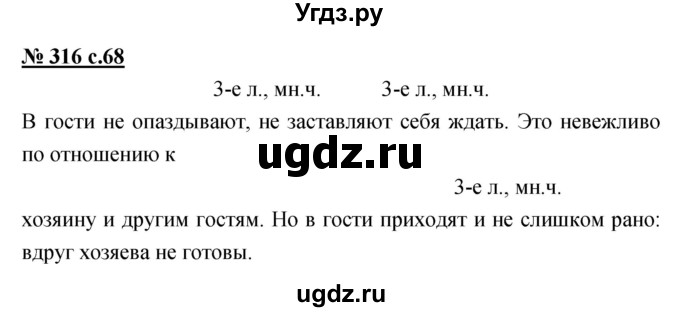 ГДЗ (Решебник) по русскому языку 4 класс Ломакович С.В. / упражнение / 316