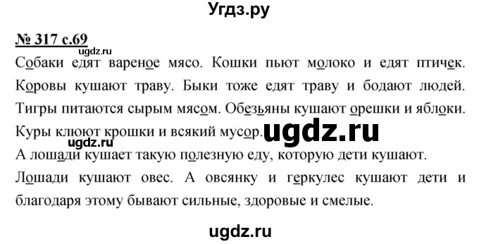 ГДЗ (Решебник) по русскому языку 4 класс Ломакович С.В. / упражнение / 317