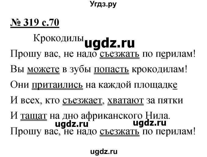 ГДЗ (Решебник) по русскому языку 4 класс Ломакович С.В. / упражнение / 319