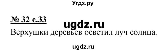 ГДЗ (Решебник) по русскому языку 4 класс Ломакович С.В. / упражнение / 32
