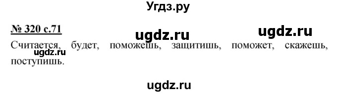 ГДЗ (Решебник) по русскому языку 4 класс Ломакович С.В. / упражнение / 320