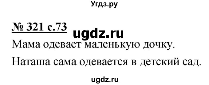 ГДЗ (Решебник) по русскому языку 4 класс Ломакович С.В. / упражнение / 321