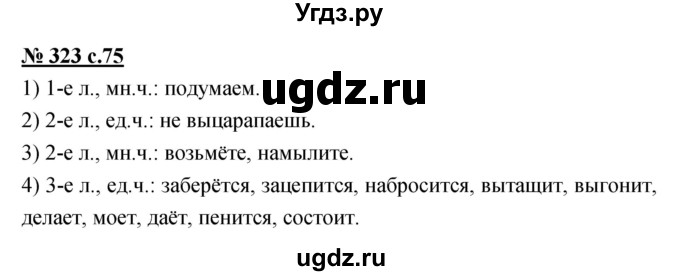 ГДЗ (Решебник) по русскому языку 4 класс Ломакович С.В. / упражнение / 323