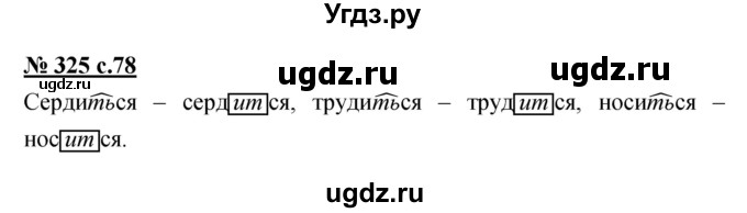 ГДЗ (Решебник) по русскому языку 4 класс Ломакович С.В. / упражнение / 325