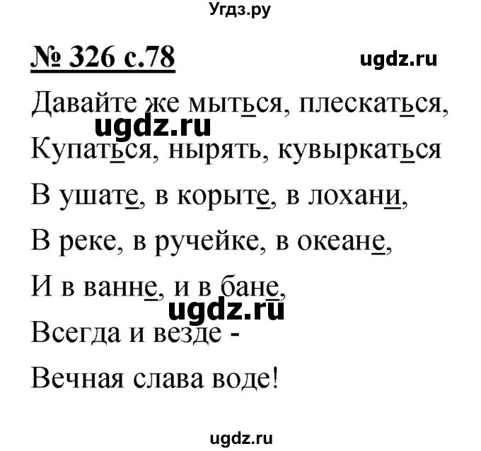 ГДЗ (Решебник) по русскому языку 4 класс Ломакович С.В. / упражнение / 326