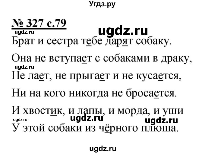 ГДЗ (Решебник) по русскому языку 4 класс Ломакович С.В. / упражнение / 327
