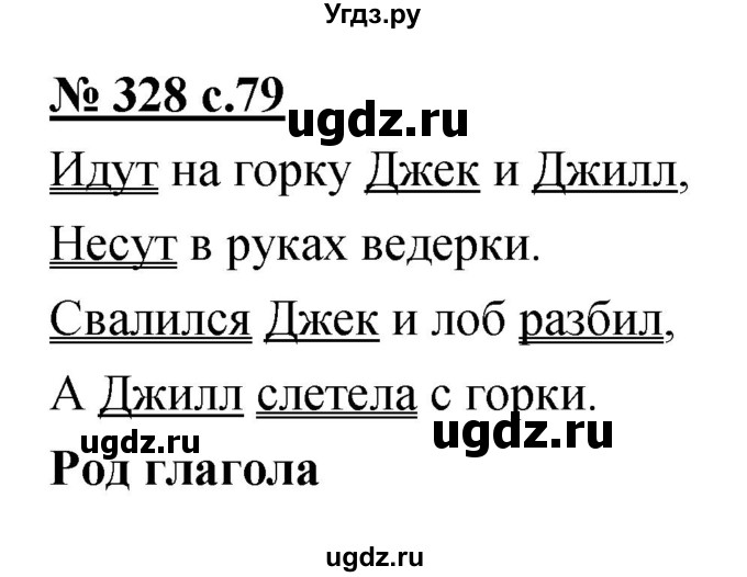 ГДЗ (Решебник) по русскому языку 4 класс Ломакович С.В. / упражнение / 328