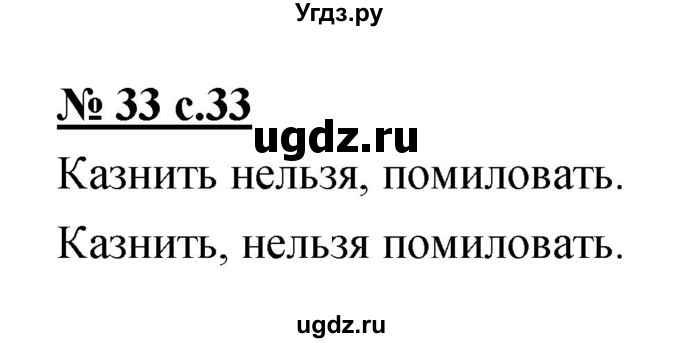 ГДЗ (Решебник) по русскому языку 4 класс Ломакович С.В. / упражнение / 33